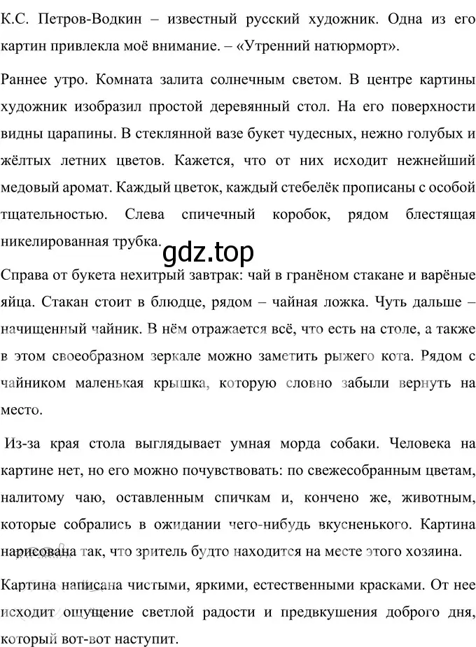 Решение 2. номер 17 (страница 12) гдз по русскому языку 6 класс Разумовская, Львова, учебник 1 часть