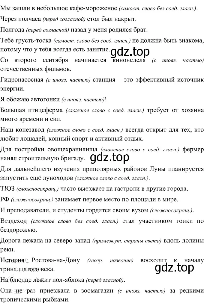 Решение 2. номер 170 (страница 67) гдз по русскому языку 6 класс Разумовская, Львова, учебник 1 часть