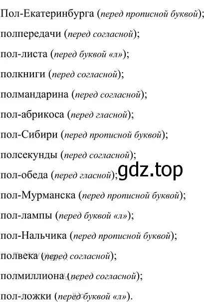 Решение 2. номер 171 (страница 67) гдз по русскому языку 6 класс Разумовская, Львова, учебник 1 часть