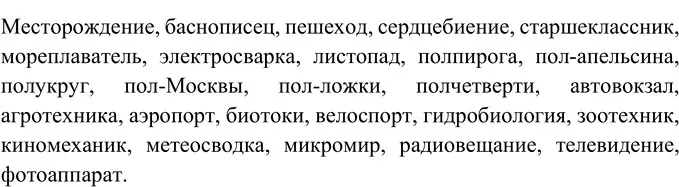 Решение 2. номер 172 (страница 67) гдз по русскому языку 6 класс Разумовская, Львова, учебник 1 часть