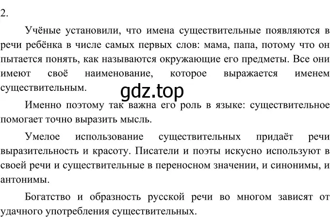 Решение 2. номер 173 (страница 67) гдз по русскому языку 6 класс Разумовская, Львова, учебник 1 часть