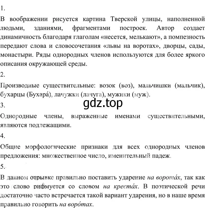 Решение 2. номер 174 (страница 68) гдз по русскому языку 6 класс Разумовская, Львова, учебник 1 часть