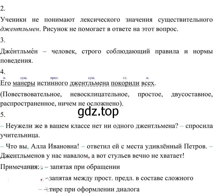 Решение 2. номер 175 (страница 68) гдз по русскому языку 6 класс Разумовская, Львова, учебник 1 часть