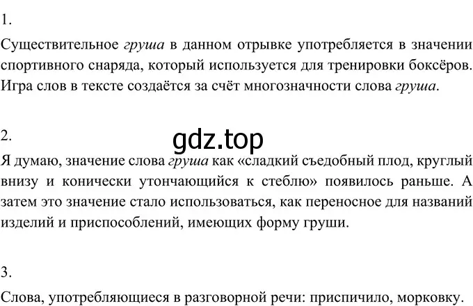 Решение 2. номер 176 (страница 69) гдз по русскому языку 6 класс Разумовская, Львова, учебник 1 часть