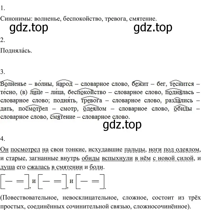 Решение 2. номер 177 (страница 69) гдз по русскому языку 6 класс Разумовская, Львова, учебник 1 часть