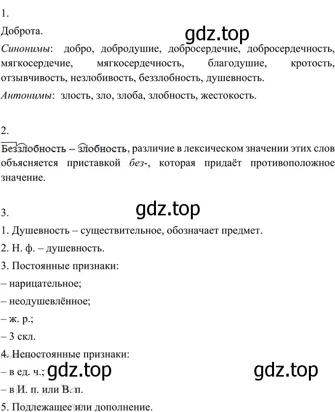 Решение 2. номер 178 (страница 69) гдз по русскому языку 6 класс Разумовская, Львова, учебник 1 часть