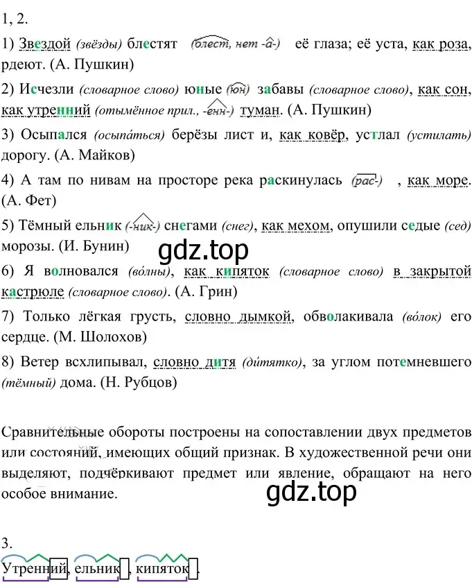 Решение 2. номер 179 (страница 70) гдз по русскому языку 6 класс Разумовская, Львова, учебник 1 часть