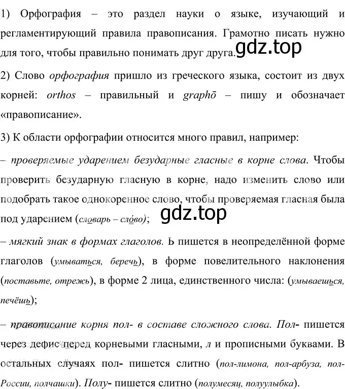 Решение 2. номер 18 (страница 14) гдз по русскому языку 6 класс Разумовская, Львова, учебник 1 часть