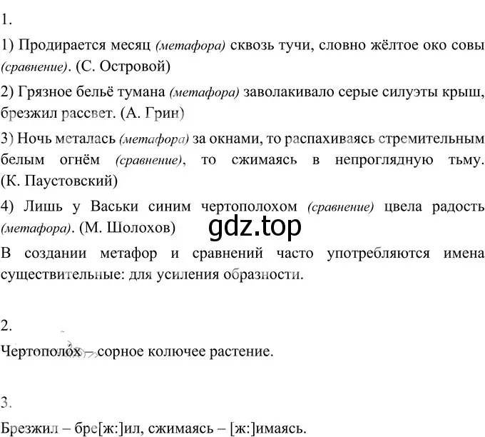 Решение 2. номер 182 (страница 71) гдз по русскому языку 6 класс Разумовская, Львова, учебник 1 часть