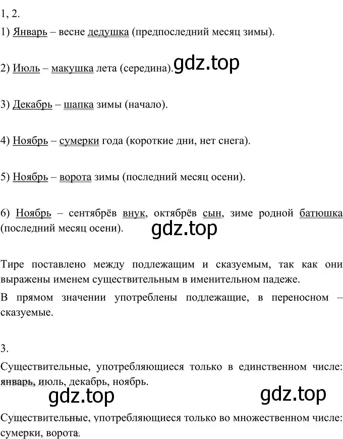 Решение 2. номер 183 (страница 71) гдз по русскому языку 6 класс Разумовская, Львова, учебник 1 часть