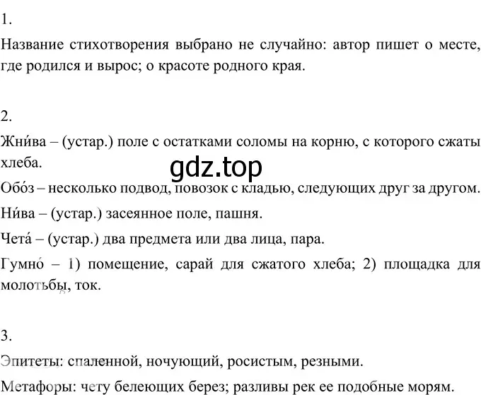 Решение 2. номер 185 (страница 71) гдз по русскому языку 6 класс Разумовская, Львова, учебник 1 часть