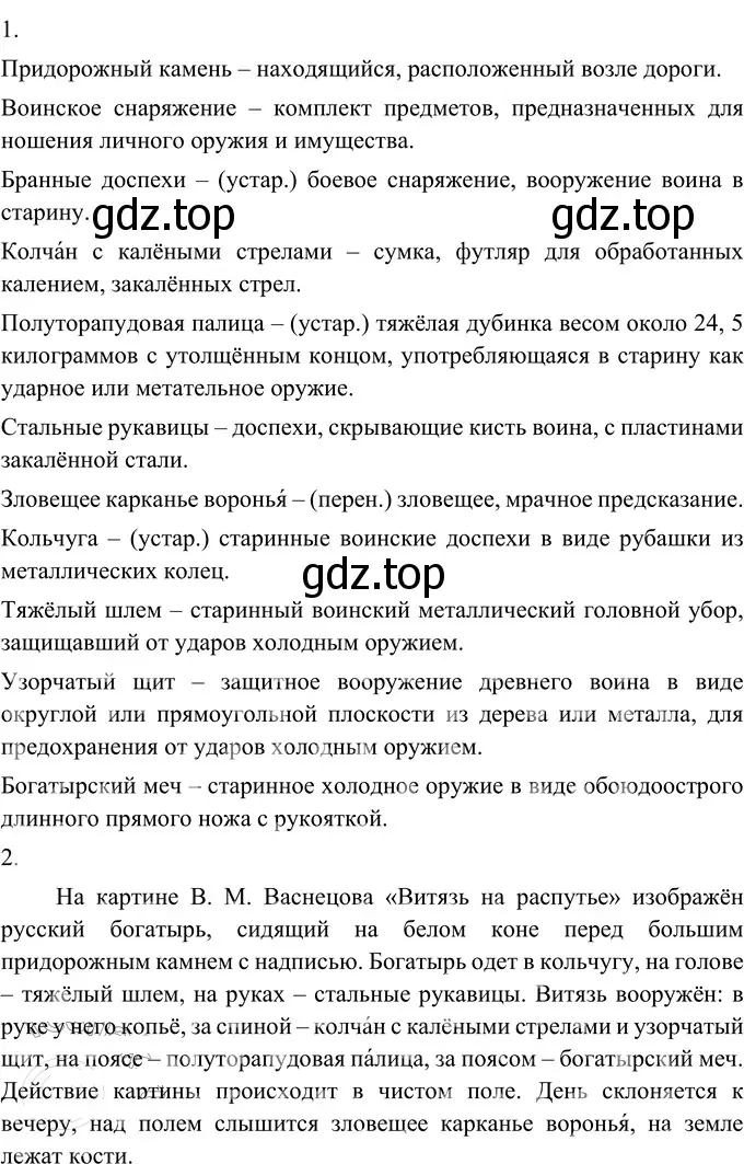 Решение 2. номер 187 (страница 73) гдз по русскому языку 6 класс Разумовская, Львова, учебник 1 часть