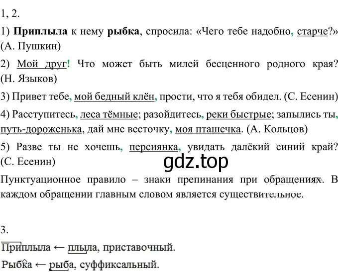 Решение 2. номер 189 (страница 74) гдз по русскому языку 6 класс Разумовская, Львова, учебник 1 часть