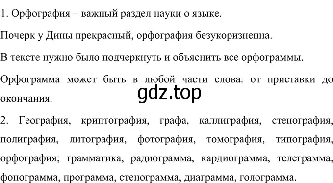 Решение 2. номер 19 (страница 14) гдз по русскому языку 6 класс Разумовская, Львова, учебник 1 часть