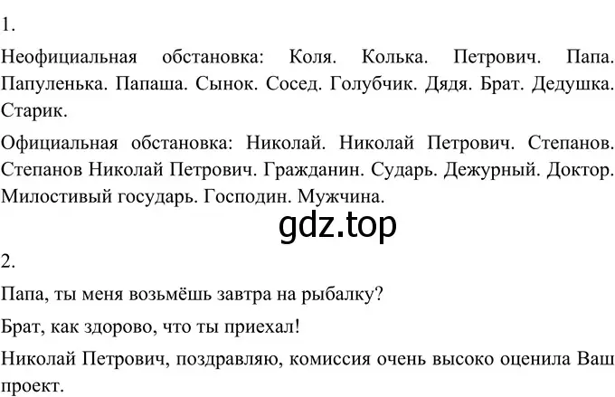 Решение 2. номер 192 (страница 74) гдз по русскому языку 6 класс Разумовская, Львова, учебник 1 часть