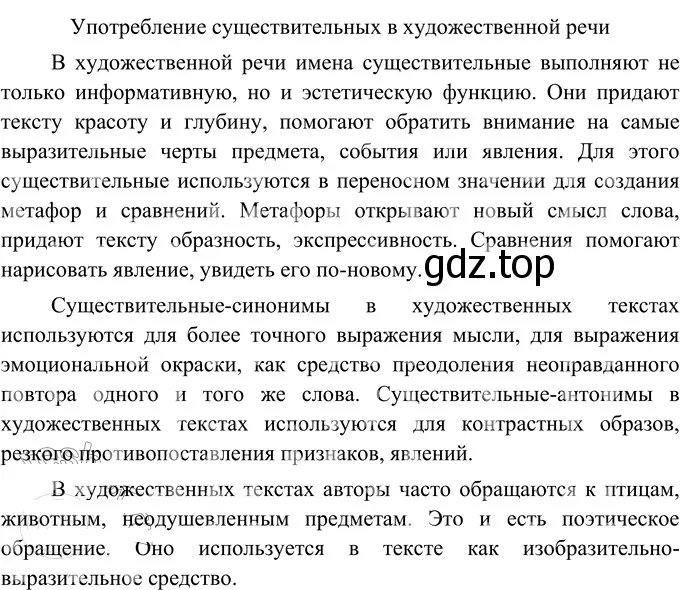 Решение 2. номер 195 (страница 75) гдз по русскому языку 6 класс Разумовская, Львова, учебник 1 часть