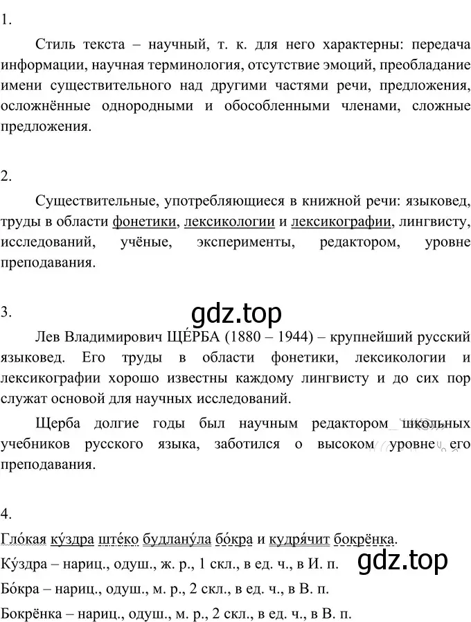 Решение 2. номер 196 (страница 75) гдз по русскому языку 6 класс Разумовская, Львова, учебник 1 часть