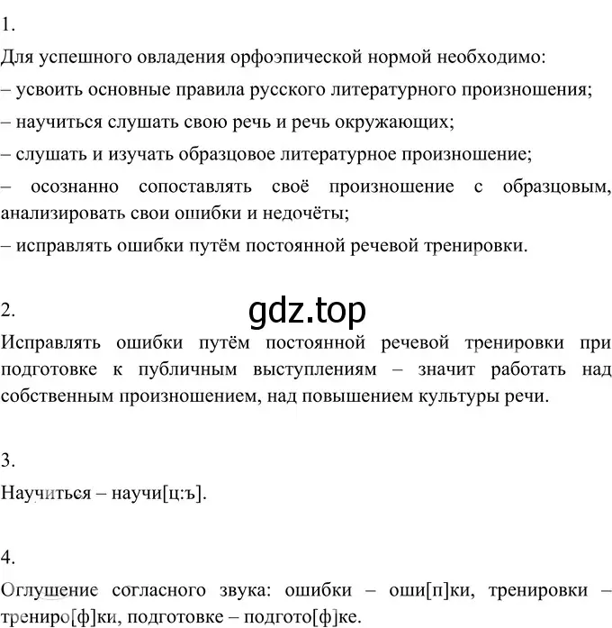 Решение 2. номер 197 (страница 76) гдз по русскому языку 6 класс Разумовская, Львова, учебник 1 часть