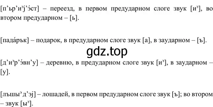 Решение 2. номер 199 (страница 77) гдз по русскому языку 6 класс Разумовская, Львова, учебник 1 часть