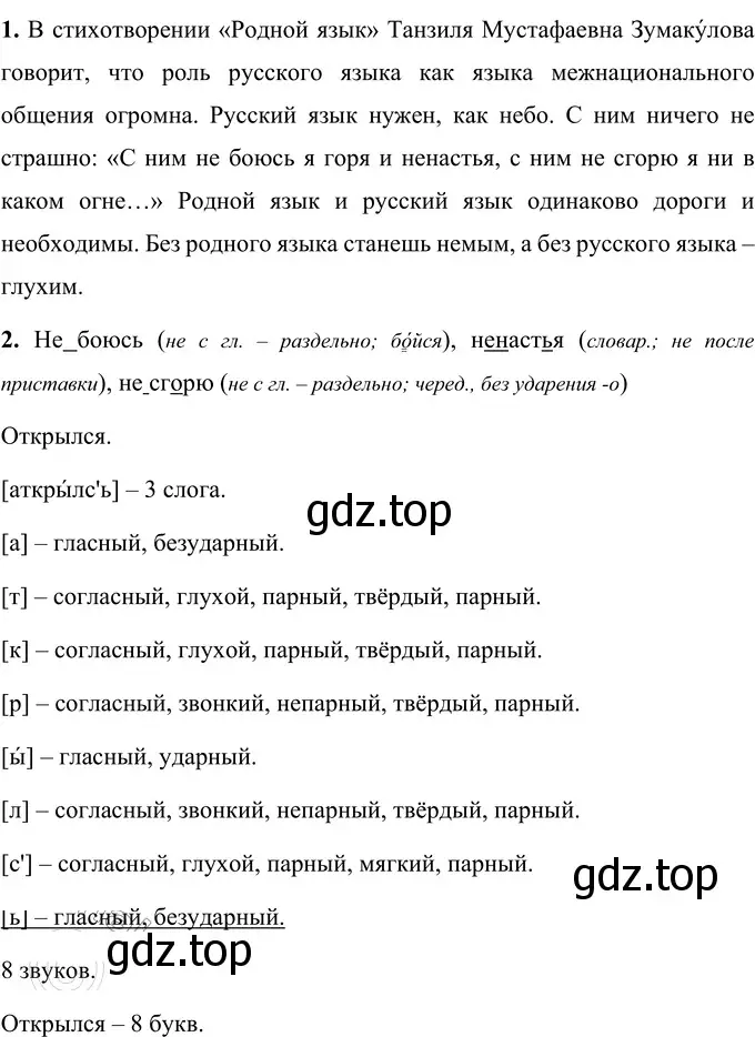 Решение 2. номер 2 (страница 6) гдз по русскому языку 6 класс Разумовская, Львова, учебник 1 часть