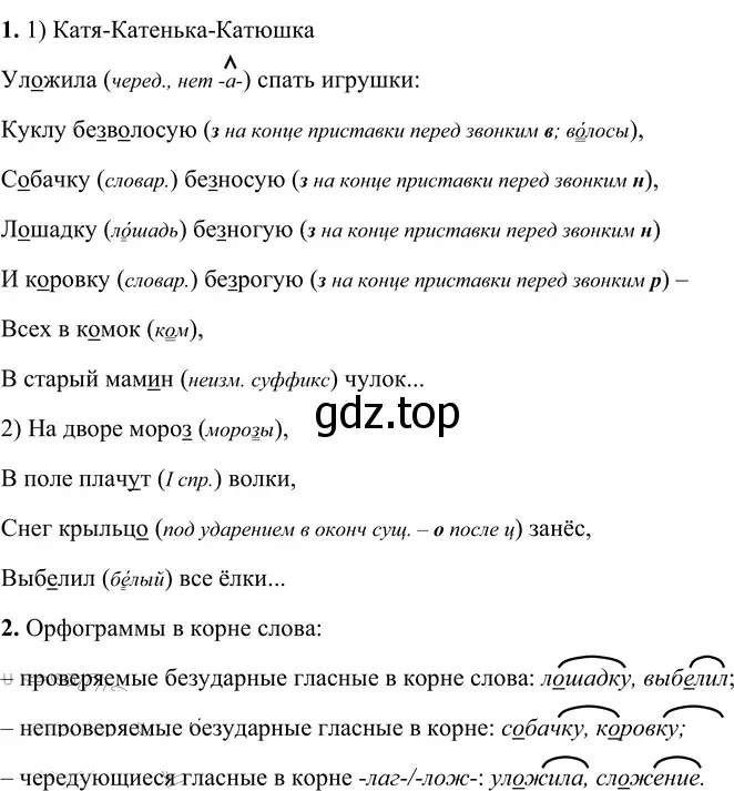 Решение 2. номер 20 (страница 14) гдз по русскому языку 6 класс Разумовская, Львова, учебник 1 часть