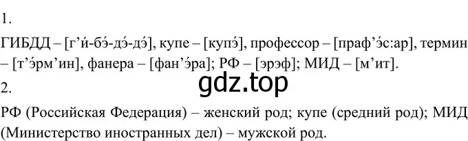 Решение 2. номер 200 (страница 77) гдз по русскому языку 6 класс Разумовская, Львова, учебник 1 часть