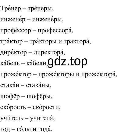 Решение 2. номер 202 (страница 78) гдз по русскому языку 6 класс Разумовская, Львова, учебник 1 часть