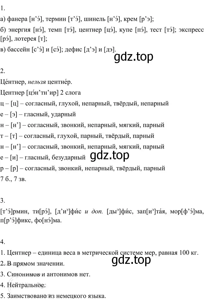 Решение 2. номер 203 (страница 78) гдз по русскому языку 6 класс Разумовская, Львова, учебник 1 часть