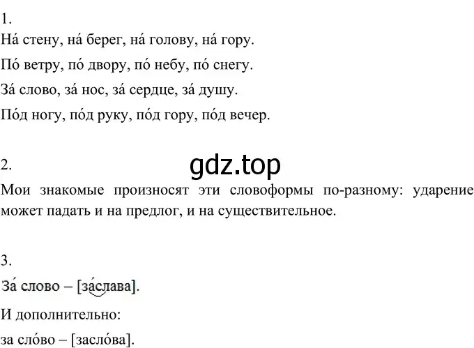 Решение 2. номер 204 (страница 78) гдз по русскому языку 6 класс Разумовская, Львова, учебник 1 часть