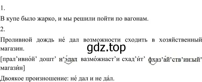 Решение 2. номер 205 (страница 79) гдз по русскому языку 6 класс Разумовская, Львова, учебник 1 часть