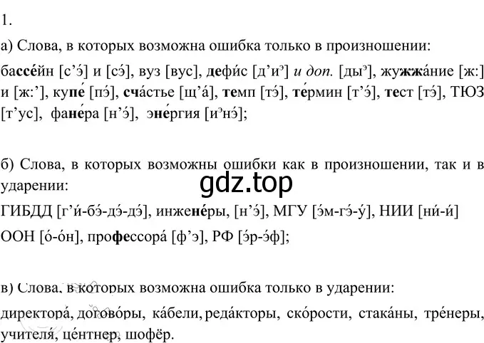 Решение 2. номер 206 (страница 79) гдз по русскому языку 6 класс Разумовская, Львова, учебник 1 часть