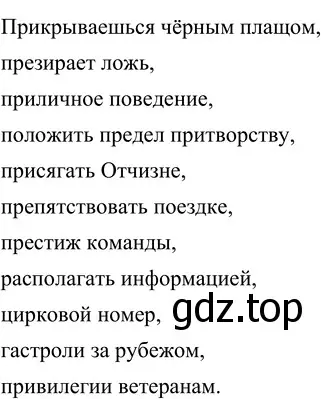 Решение 2. номер 207 (страница 79) гдз по русскому языку 6 класс Разумовская, Львова, учебник 1 часть