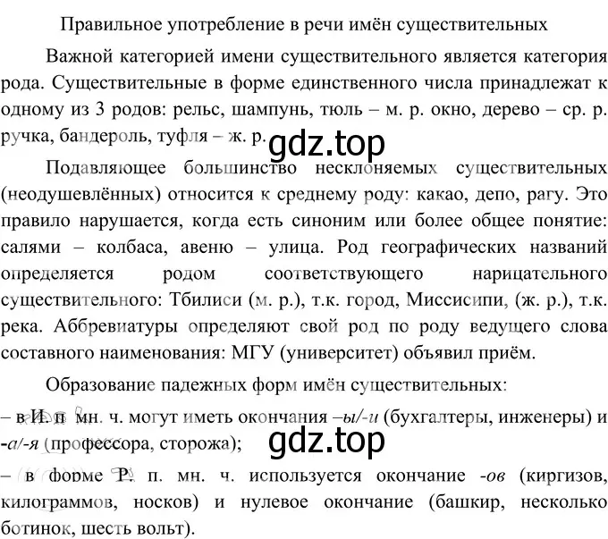 Решение 2. номер 208 (страница 79) гдз по русскому языку 6 класс Разумовская, Львова, учебник 1 часть