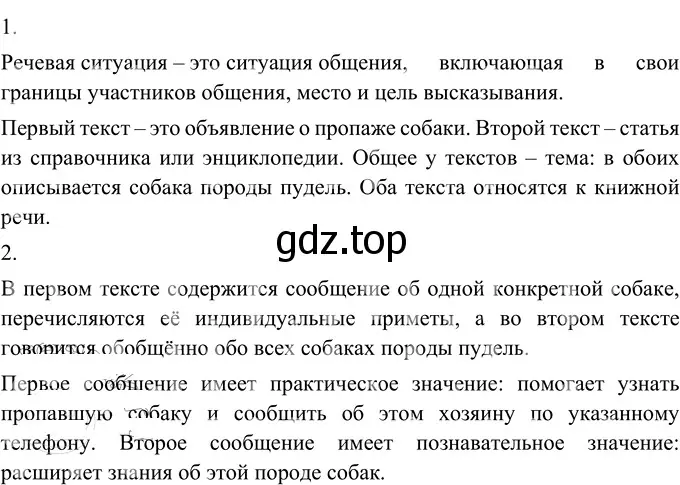 Решение 2. номер 209 (страница 80) гдз по русскому языку 6 класс Разумовская, Львова, учебник 1 часть