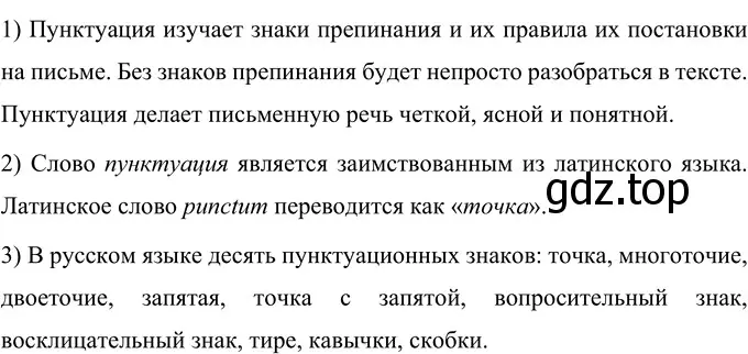 Решение 2. номер 21 (страница 15) гдз по русскому языку 6 класс Разумовская, Львова, учебник 1 часть