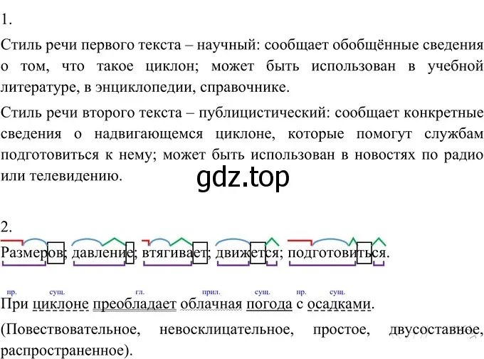 Решение 2. номер 211 (страница 81) гдз по русскому языку 6 класс Разумовская, Львова, учебник 1 часть