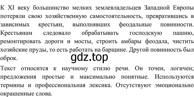 Решение 2. номер 213 (страница 81) гдз по русскому языку 6 класс Разумовская, Львова, учебник 1 часть