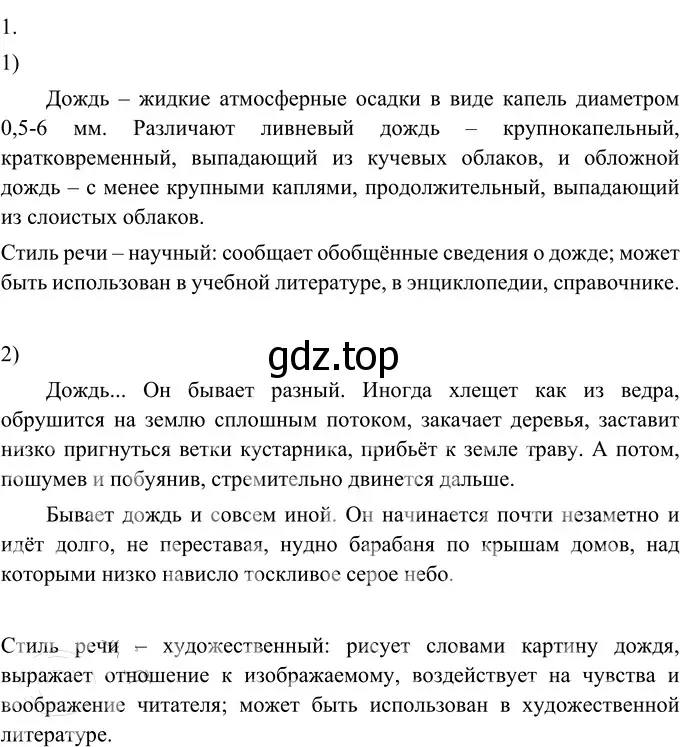 Решение 2. номер 214 (страница 82) гдз по русскому языку 6 класс Разумовская, Львова, учебник 1 часть