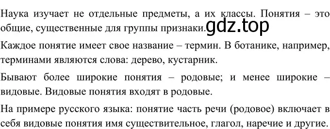 Решение 2. номер 216 (страница 83) гдз по русскому языку 6 класс Разумовская, Львова, учебник 1 часть