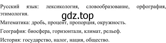 Решение 2. номер 217 (страница 83) гдз по русскому языку 6 класс Разумовская, Львова, учебник 1 часть