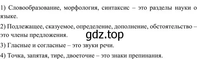 Решение 2. номер 219 (страница 84) гдз по русскому языку 6 класс Разумовская, Львова, учебник 1 часть