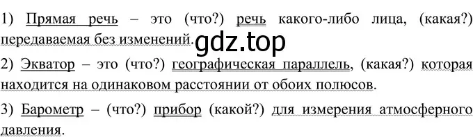 Решение 2. номер 221 (страница 84) гдз по русскому языку 6 класс Разумовская, Львова, учебник 1 часть