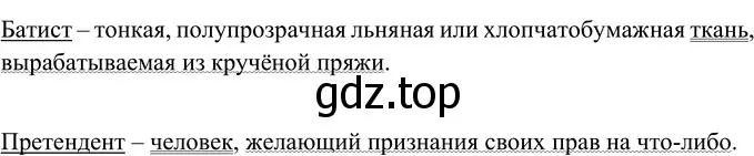 Решение 2. номер 223 (страница 84) гдз по русскому языку 6 класс Разумовская, Львова, учебник 1 часть