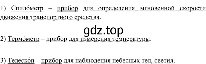 Решение 2. номер 224 (страница 85) гдз по русскому языку 6 класс Разумовская, Львова, учебник 1 часть