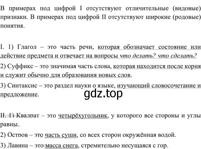 Решение 2. номер 226 (страница 85) гдз по русскому языку 6 класс Разумовская, Львова, учебник 1 часть