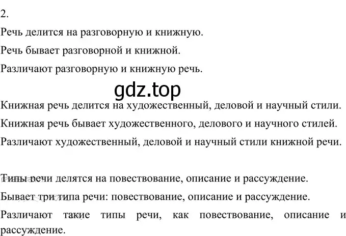 Решение 2. номер 227 (страница 85) гдз по русскому языку 6 класс Разумовская, Львова, учебник 1 часть