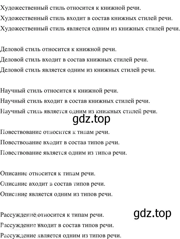 Решение 2. номер 228 (страница 85) гдз по русскому языку 6 класс Разумовская, Львова, учебник 1 часть