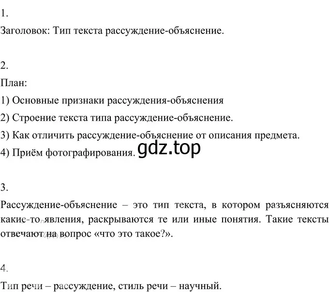 Решение 2. номер 229 (страница 86) гдз по русскому языку 6 класс Разумовская, Львова, учебник 1 часть