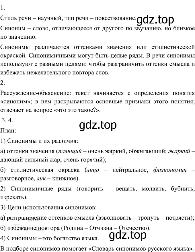 Решение 2. номер 230 (страница 87) гдз по русскому языку 6 класс Разумовская, Львова, учебник 1 часть