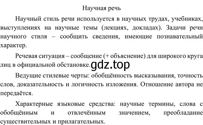 Решение 2. номер 231 (страница 88) гдз по русскому языку 6 класс Разумовская, Львова, учебник 1 часть